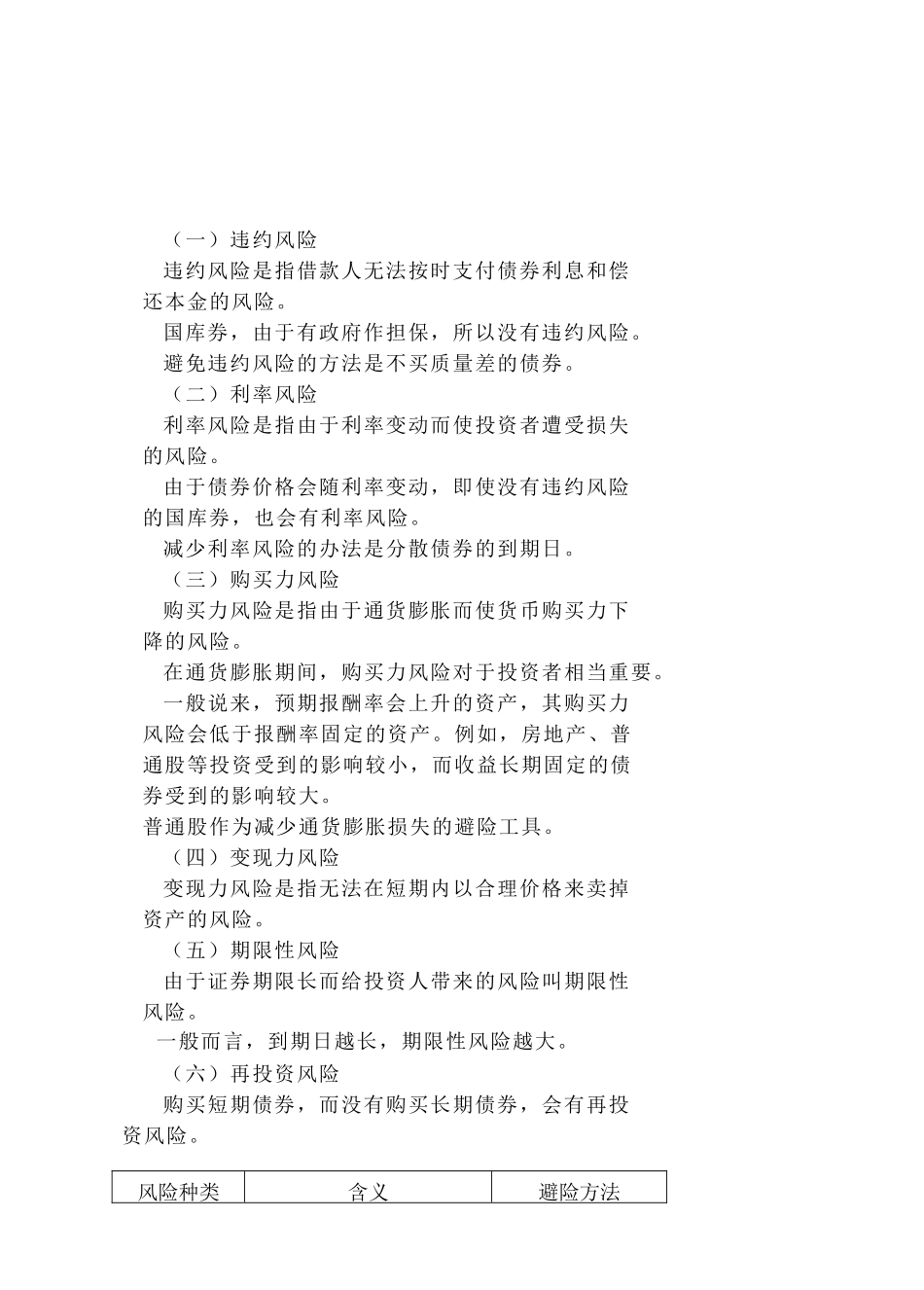 证券投资教训讲解_第3页