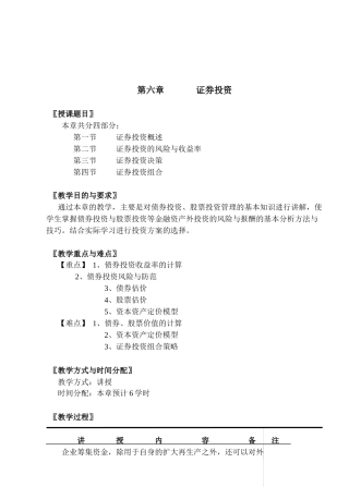 证券投资教训讲解