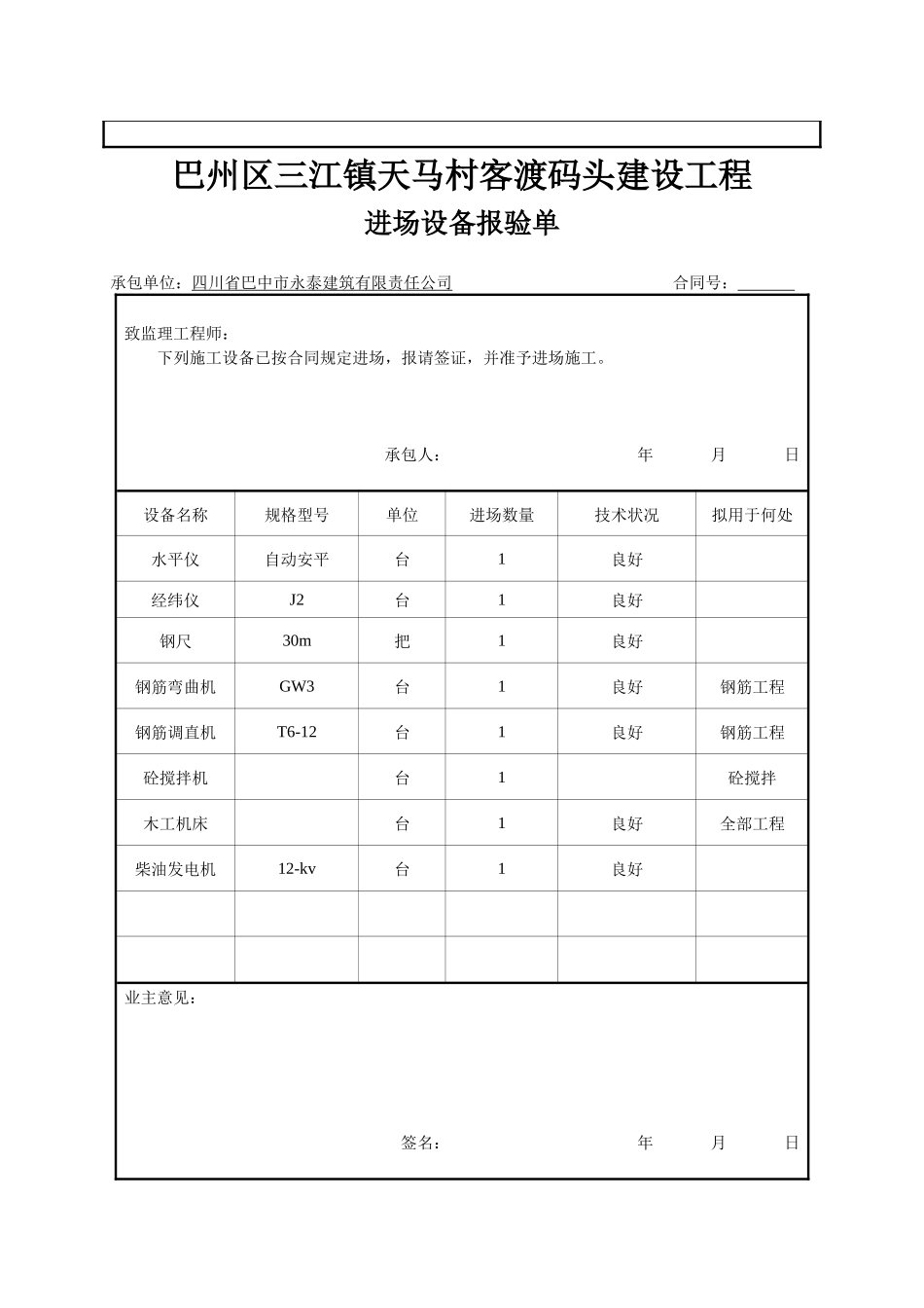质量证明附件_第3页