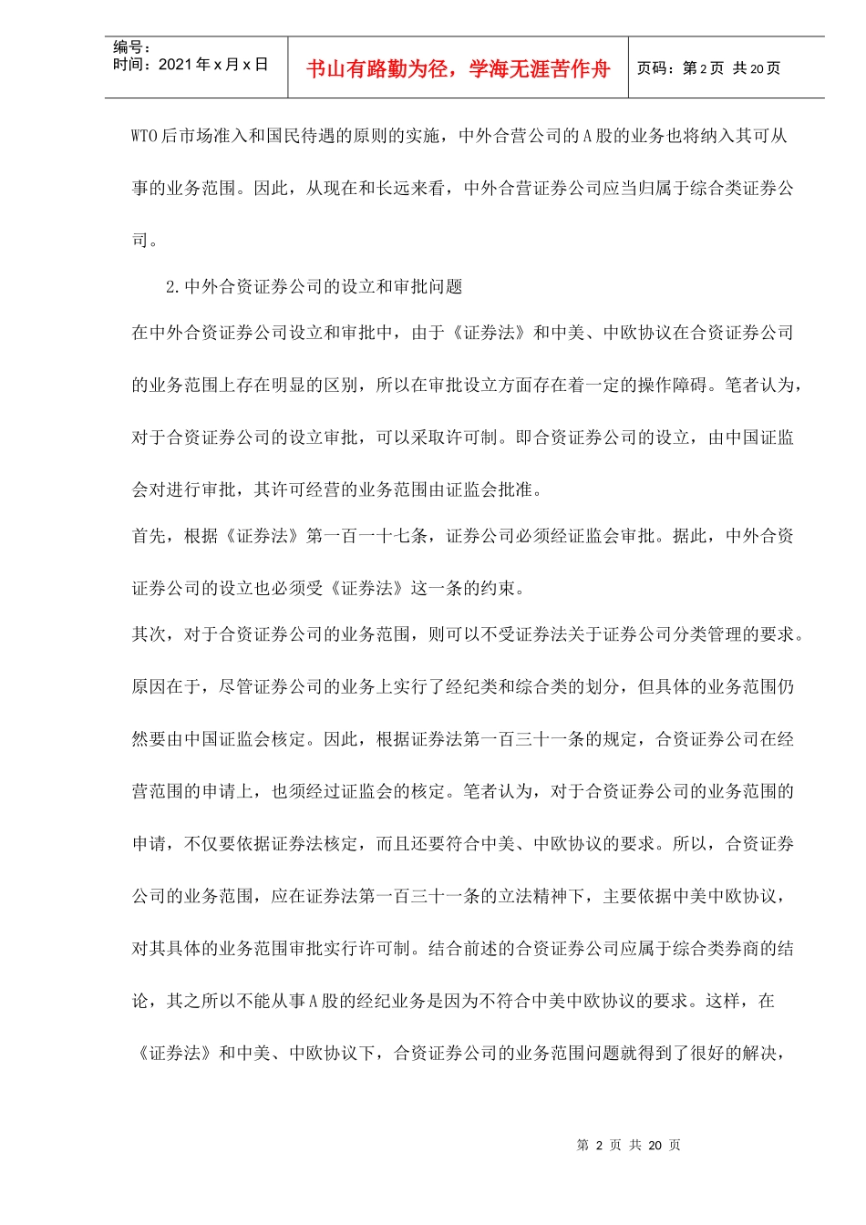 证券公司组织结构问题分析(doc 21)_第2页