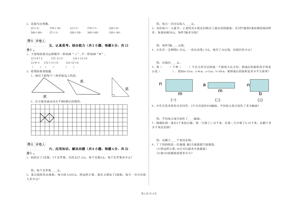 2024年四年级数学每周一练试题C卷-附解析_第2页
