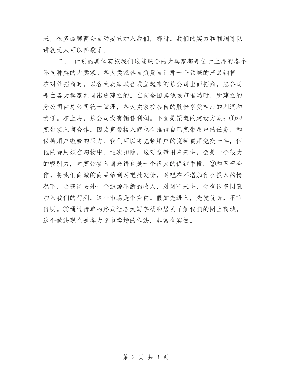 2024年网店营销工作计划与2024年网站站长工作计划范文汇编_第2页