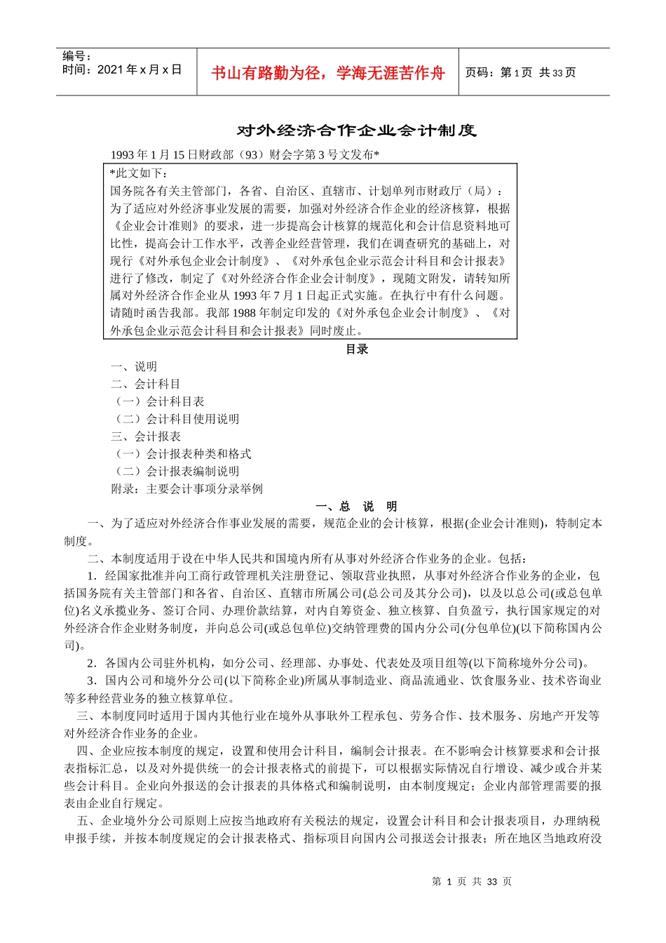 对外经济合作企业财务会计制度_第1页
