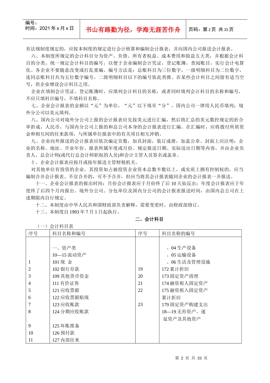 对外经济合作企业财务会计制度_第2页