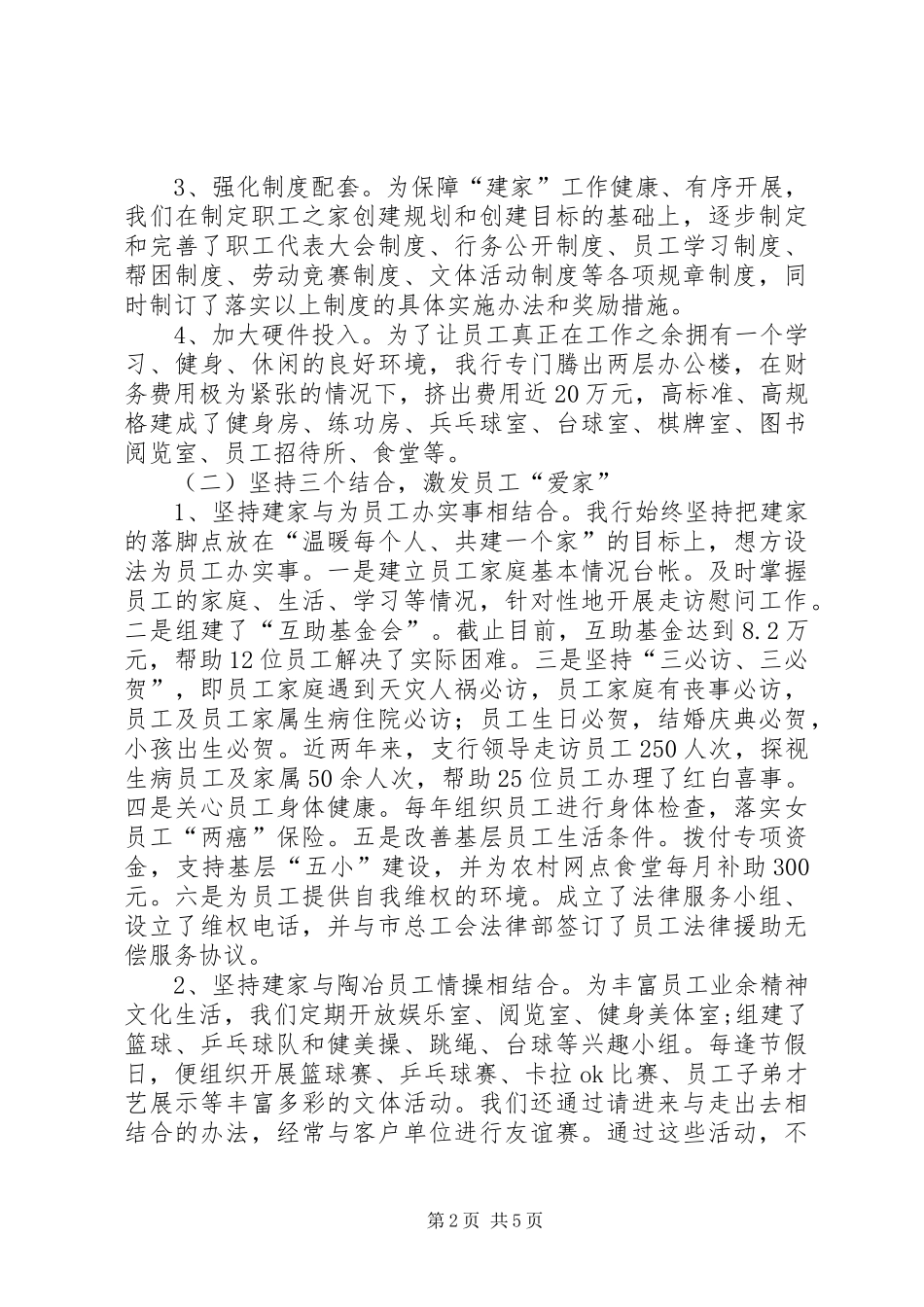 建设职工之家汇报_第2页