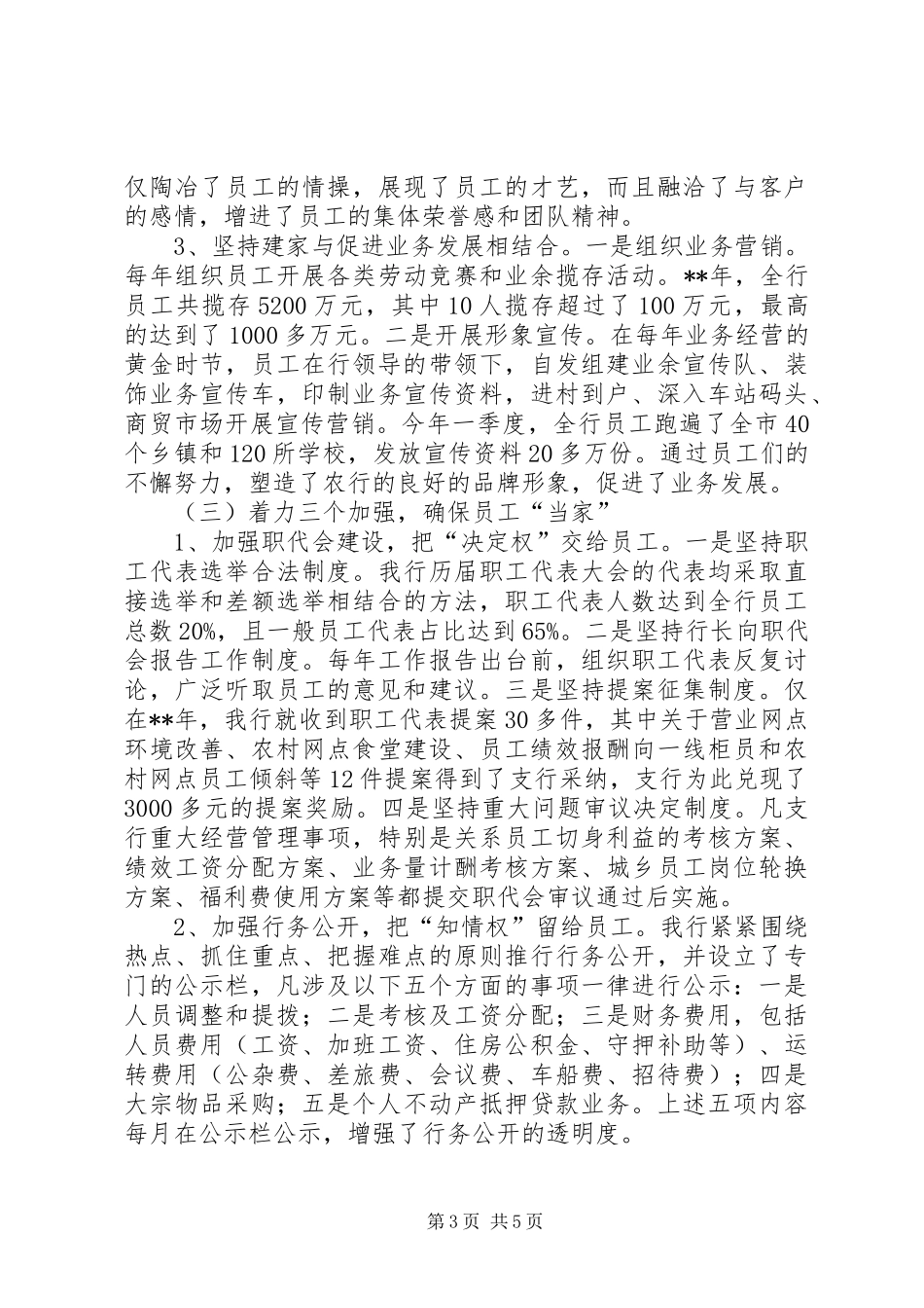 建设职工之家汇报_第3页
