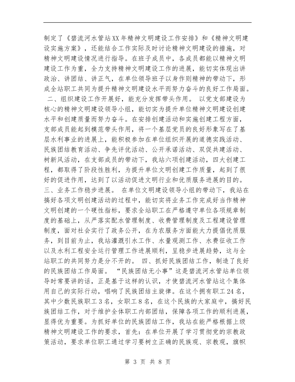 水管站2024年精神文明建设工作自查总结_第3页