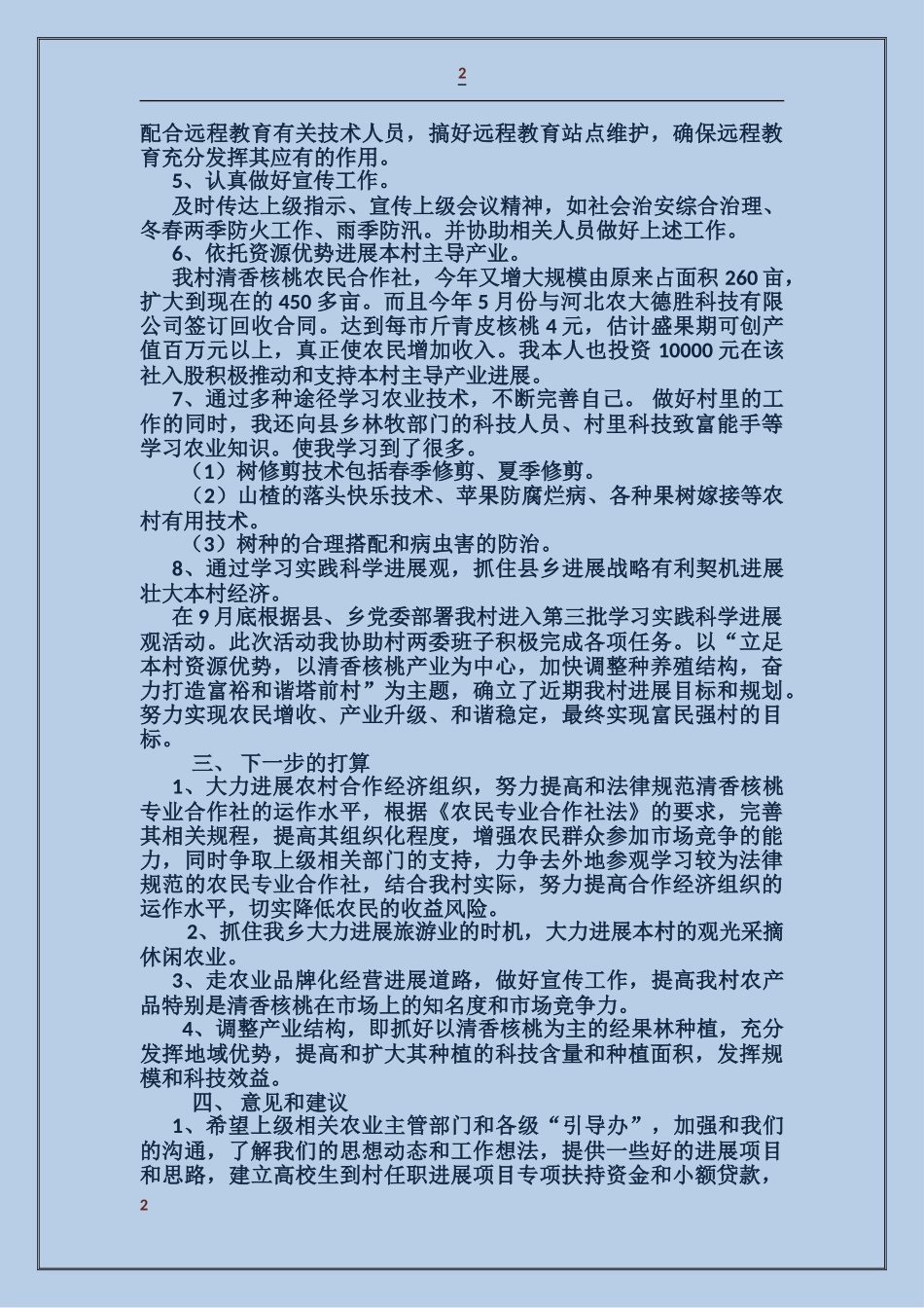 大学生村官任职工作总结_第2页