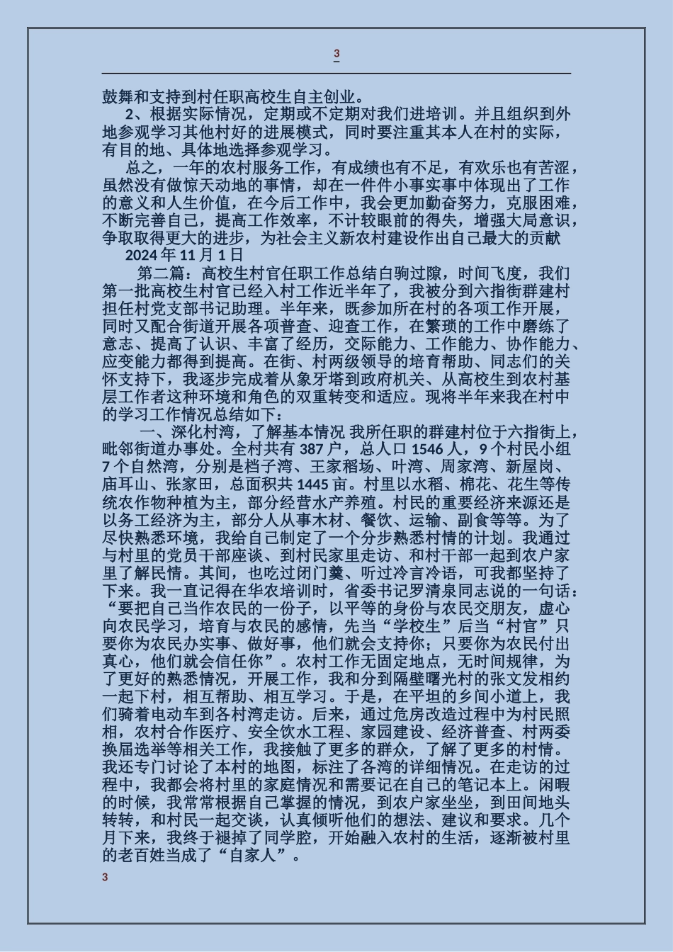 大学生村官任职工作总结_第3页