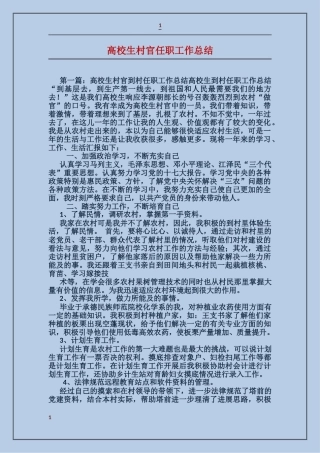 大学生村官任职工作总结