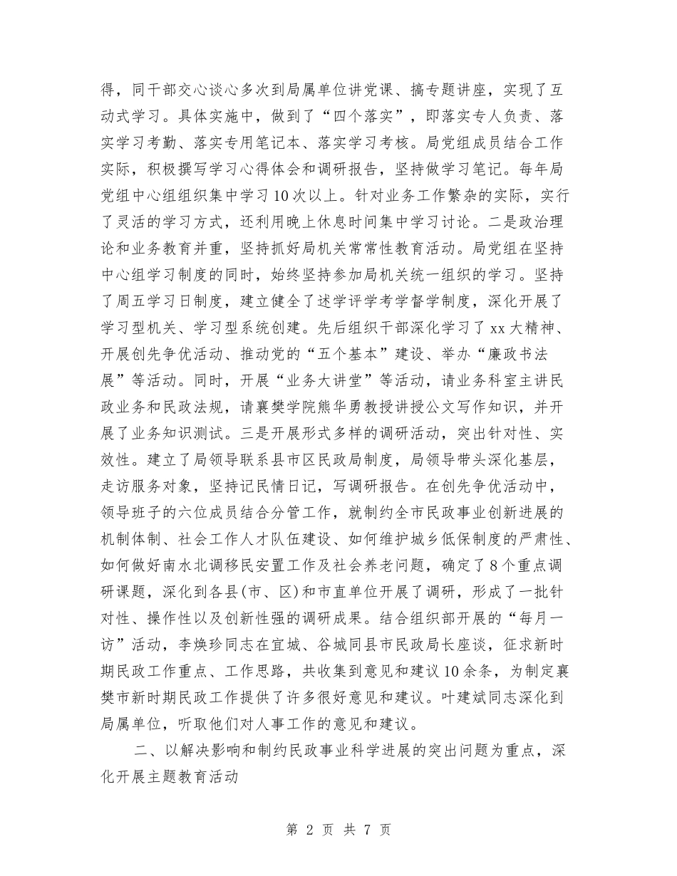 2024年民政局党组中心组理论学习情况总结与2024年民政局八一建军节双拥活动总结汇编_第2页