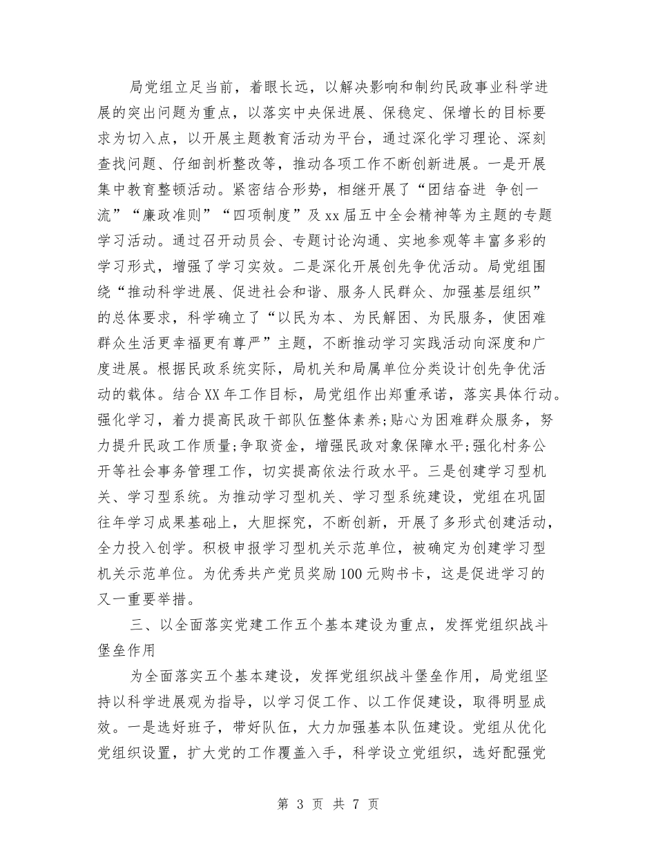 2024年民政局党组中心组理论学习情况总结与2024年民政局八一建军节双拥活动总结汇编_第3页