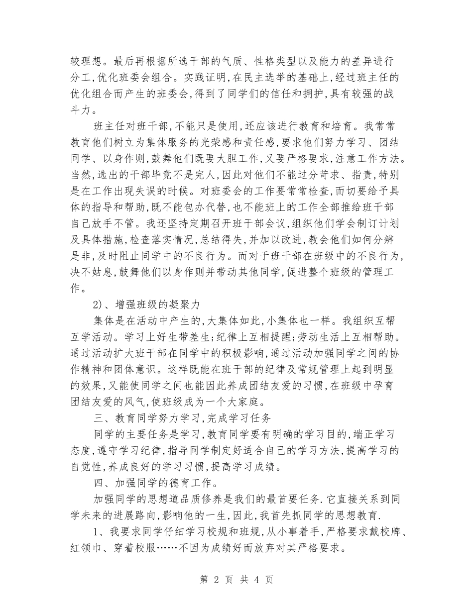 2024年下学期三年级班主任工作总结_第2页