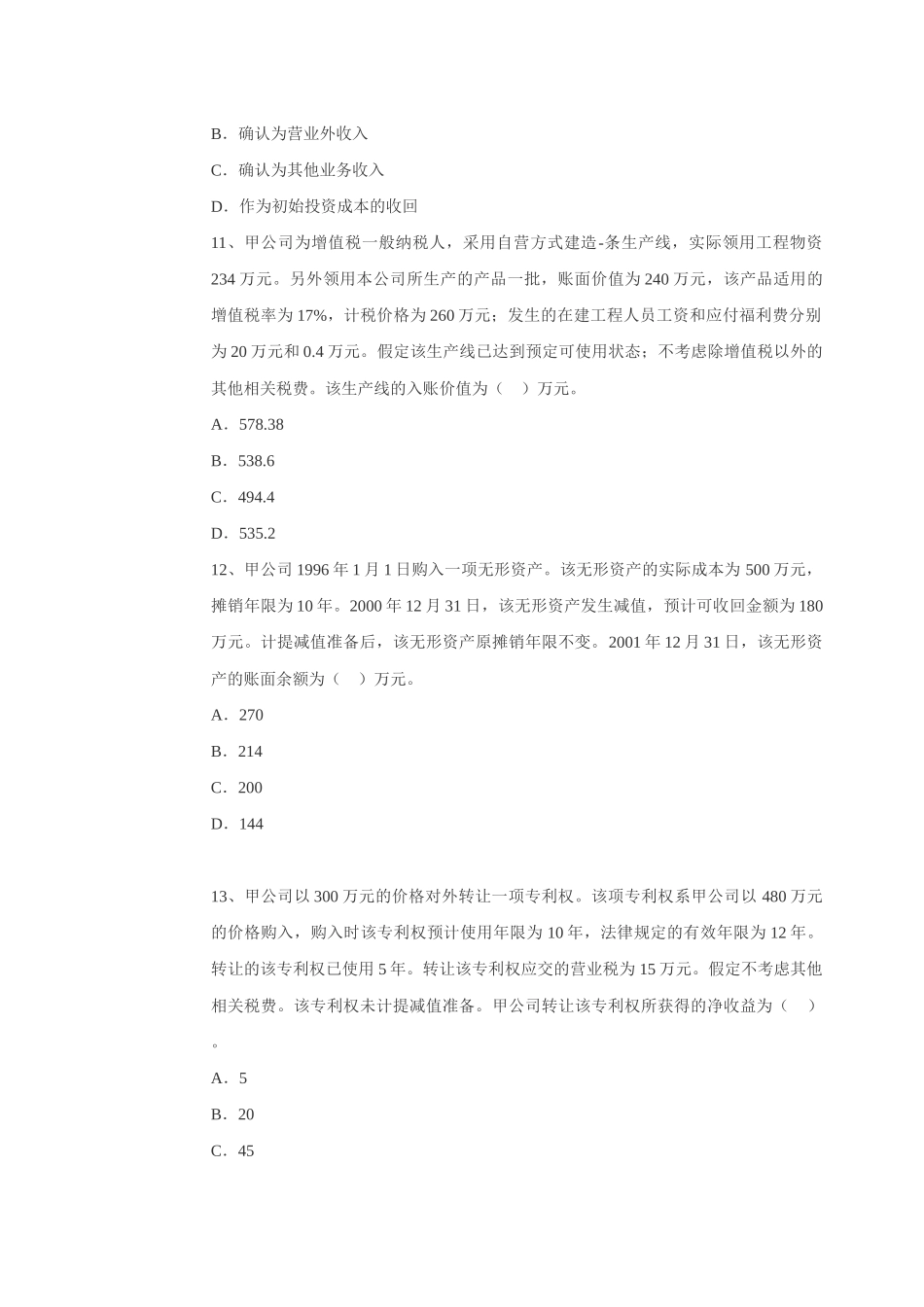 注册资产评估师财务会计模拟试题_第3页