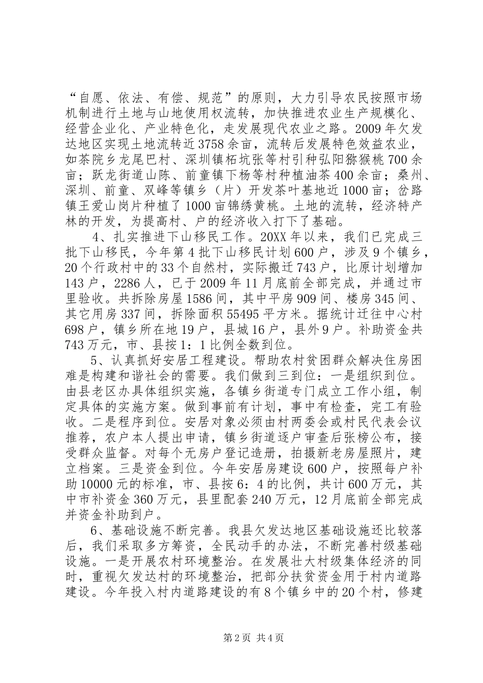 老区办扶贫工作汇报_第2页