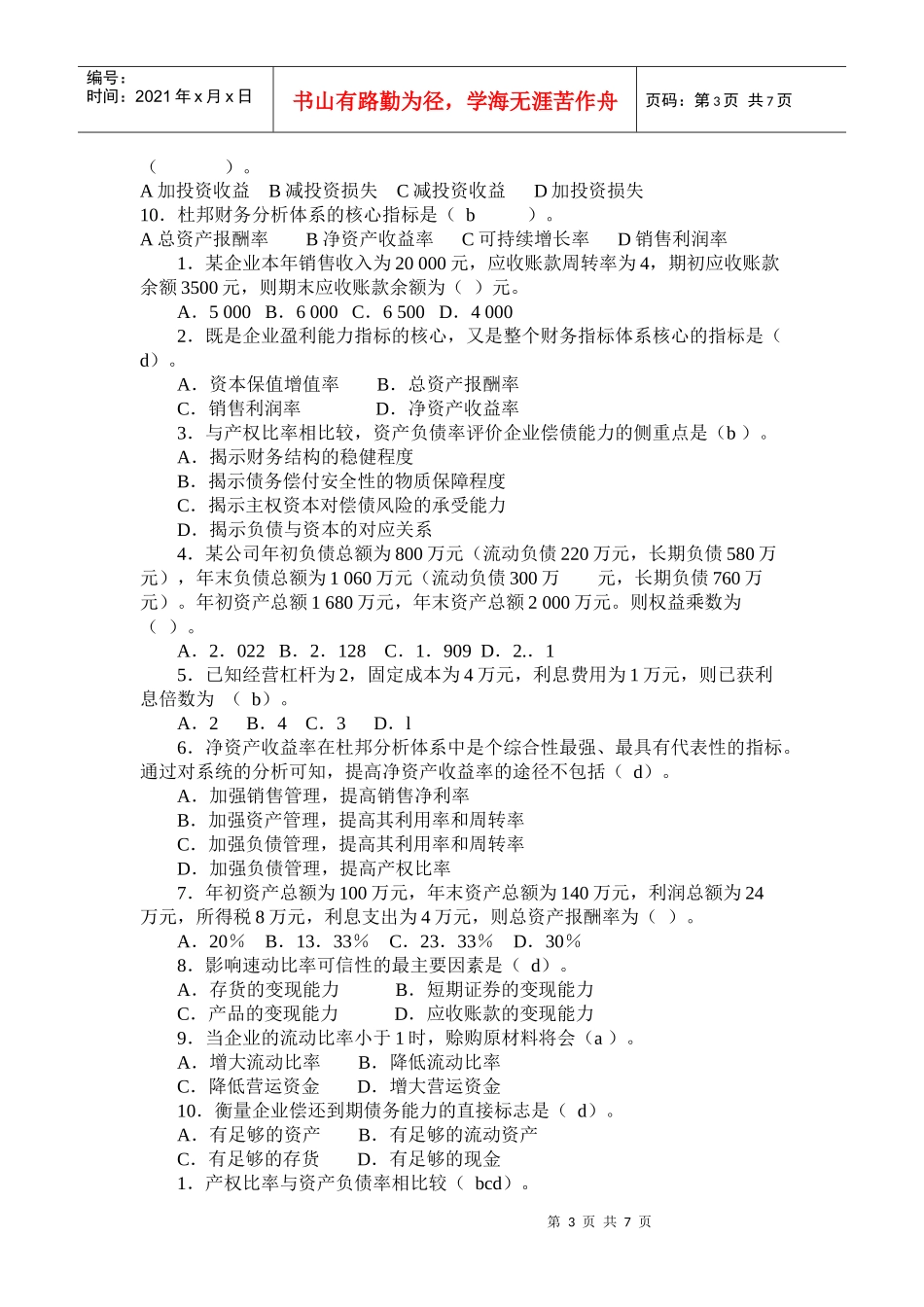 校选财务分析复习10年_第3页