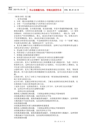 校选财务分析复习10年