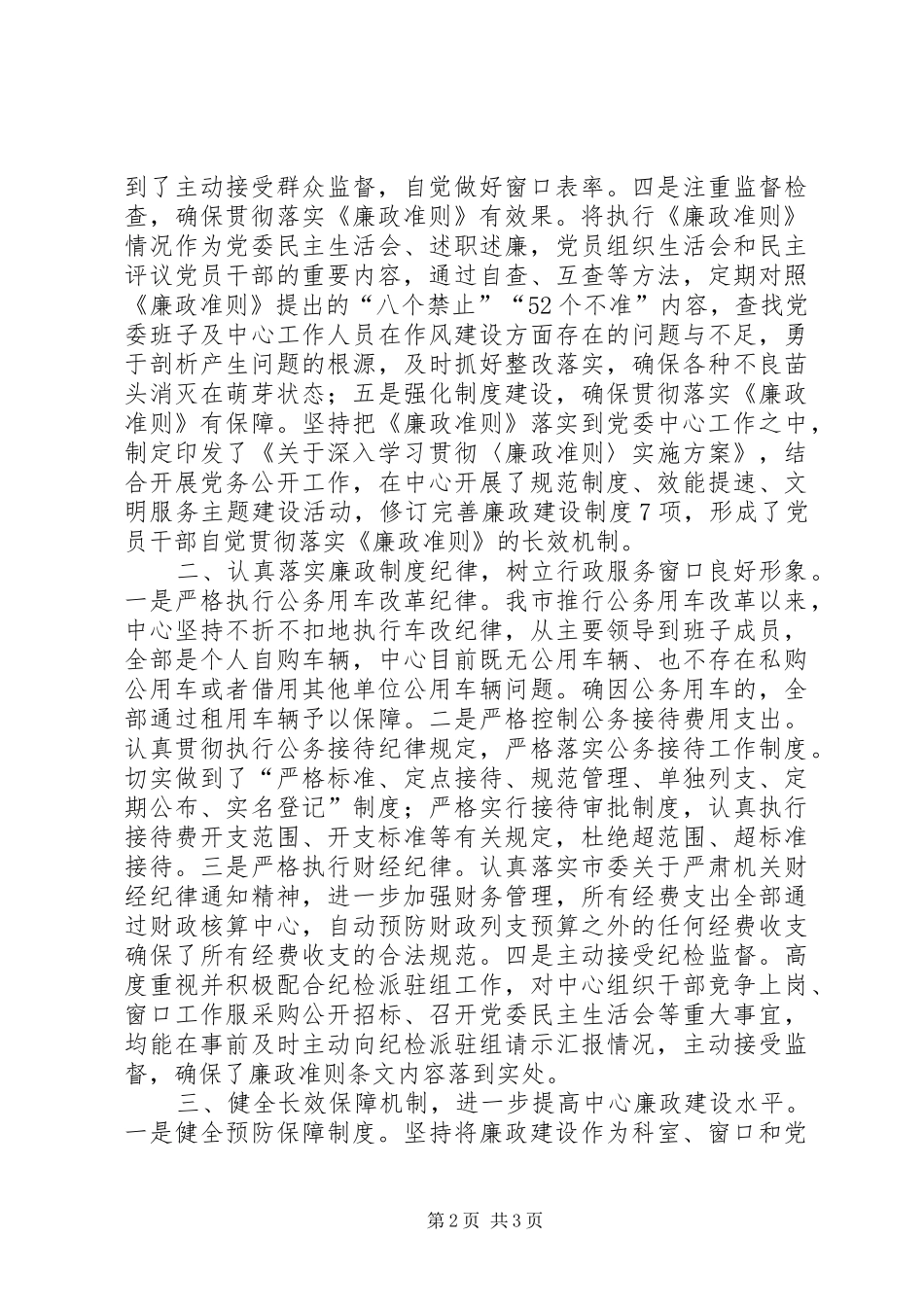 行政审批中心廉政准则自查报告_第2页