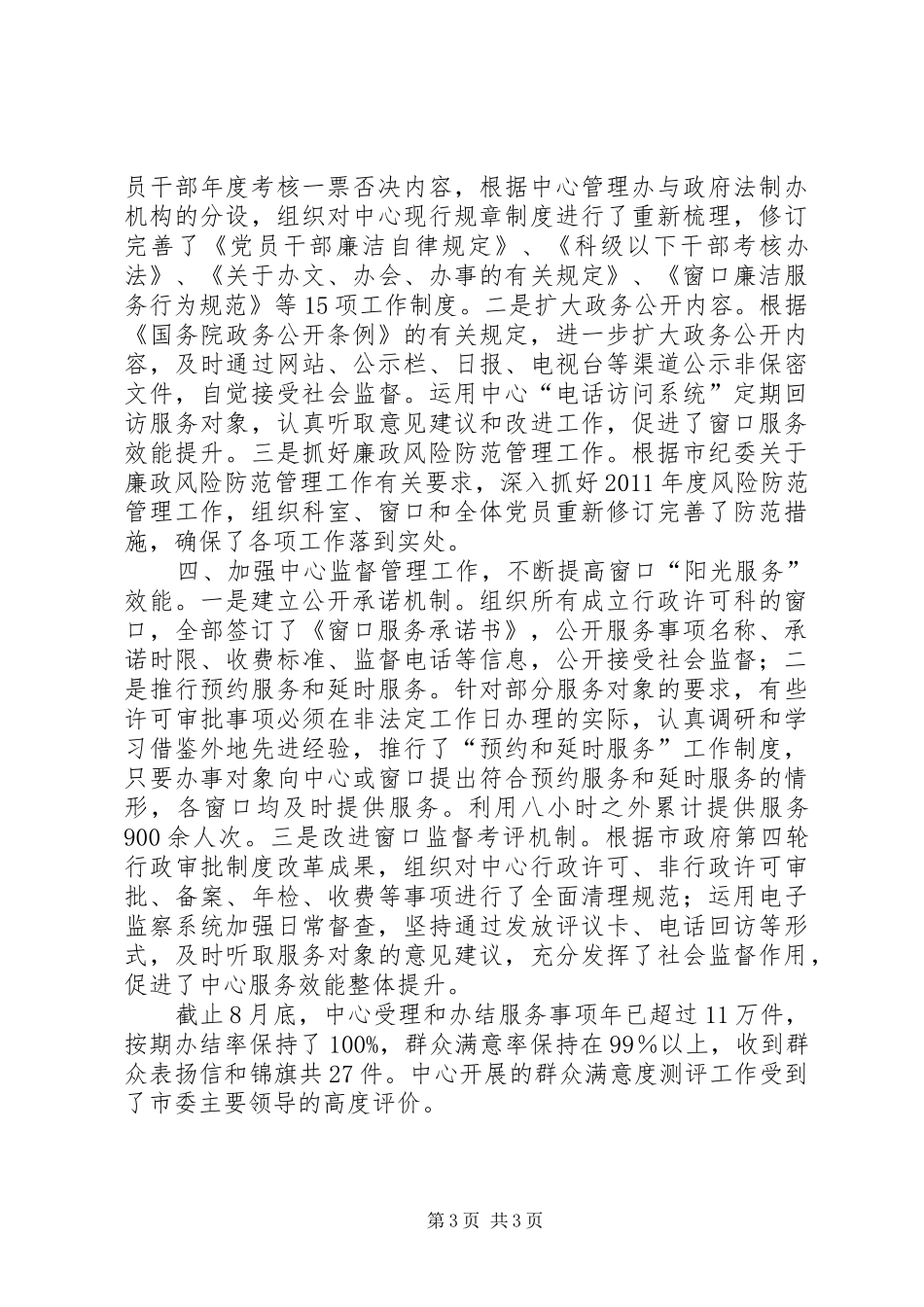 行政审批中心廉政准则自查报告_第3页