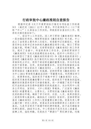 行政审批中心廉政准则自查报告