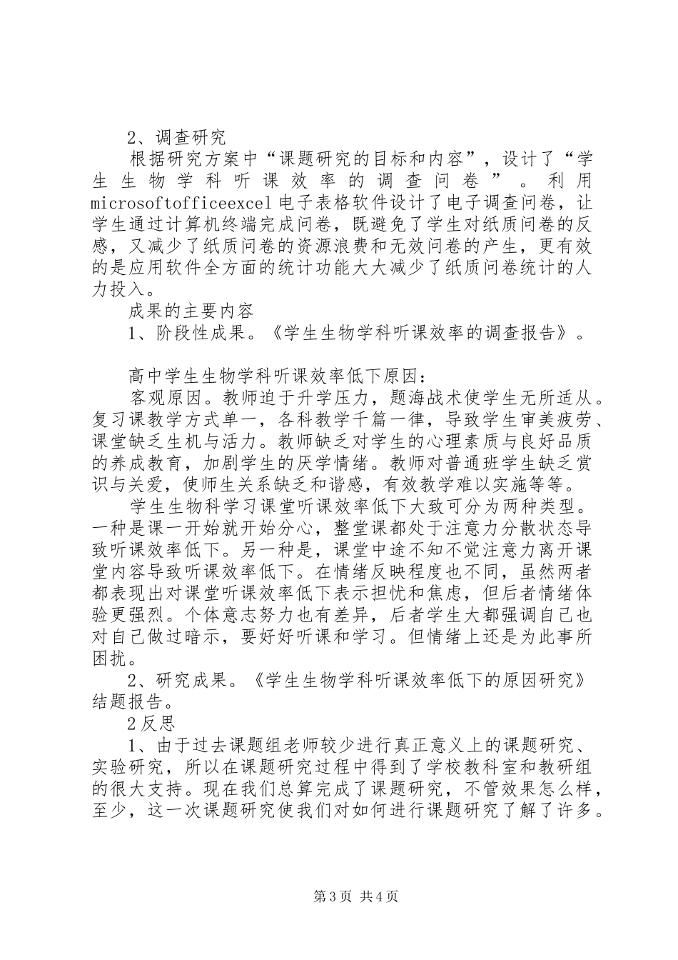 课题成果报告[5篇模版]_第3页