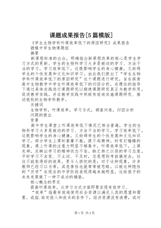 课题成果报告[5篇模版]