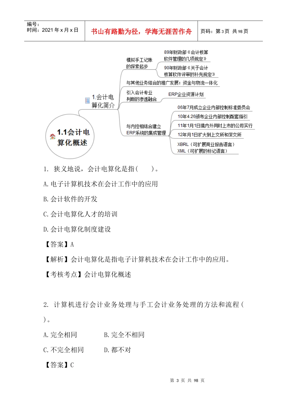 初级会计电算化培训资料_第3页