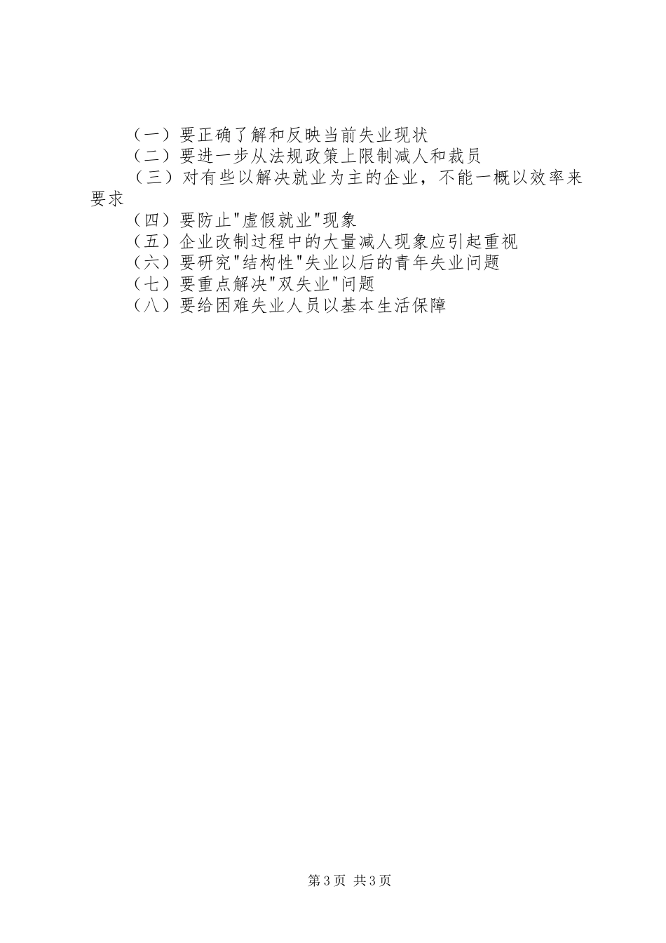 劳动就业实践调研报告_第3页