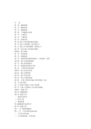 学校办公楼维修改造施工方案