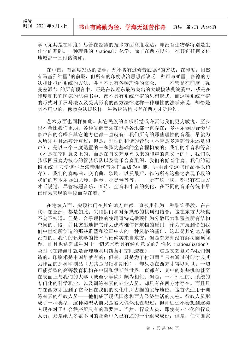 《新教伦理与资本主义精神》_第2页