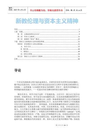 《新教伦理与资本主义精神》