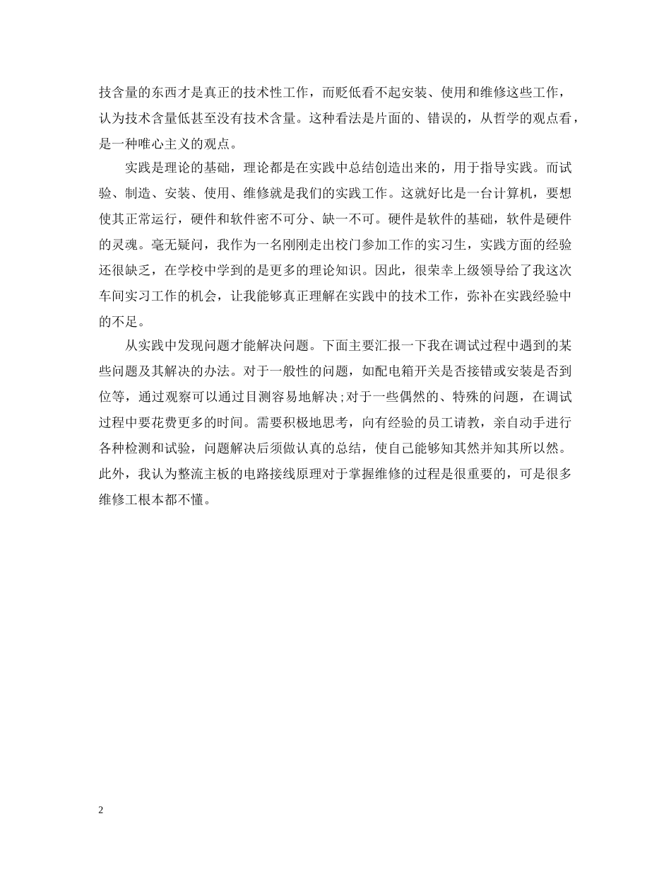 电气自动化实习总结 _第2页