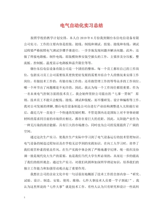 电气自动化实习总结 