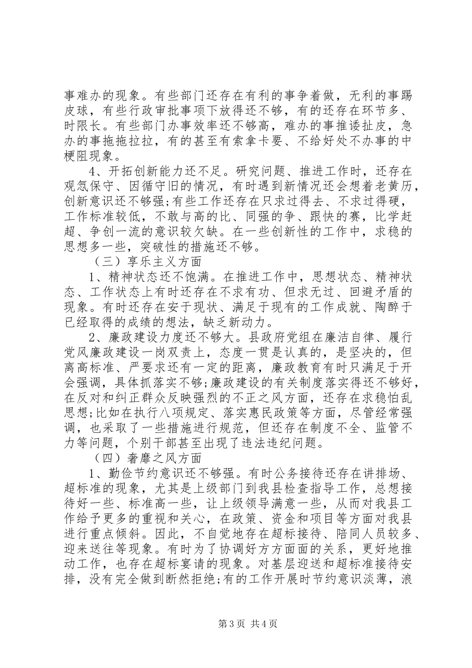 领导班子四风查摆整改措施思想汇报_第3页