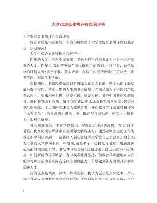 大学生综合素质评价自我评价2 