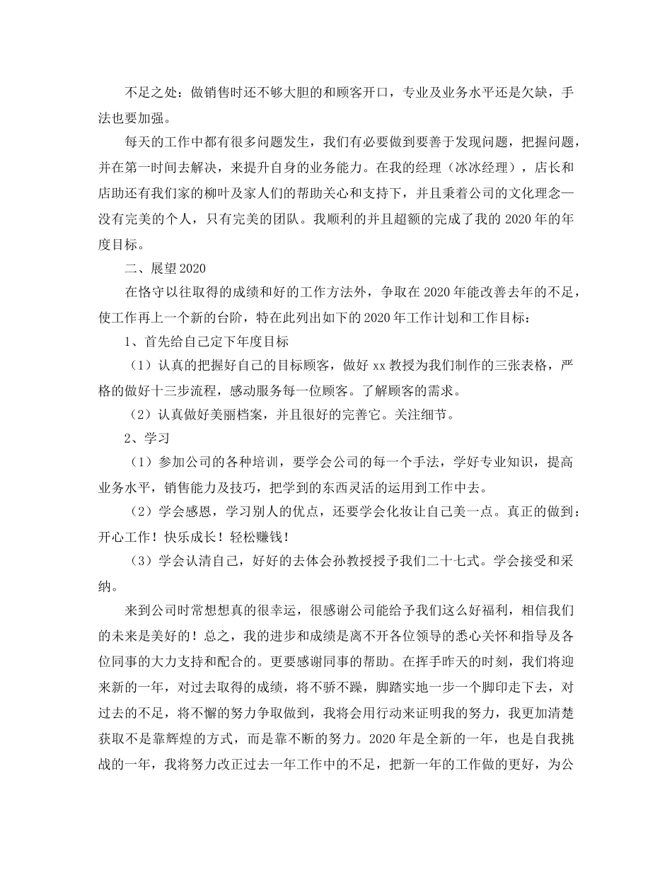 发型师个人年终总结格式 _第2页