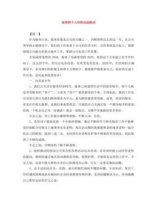 发型师个人年终总结格式 