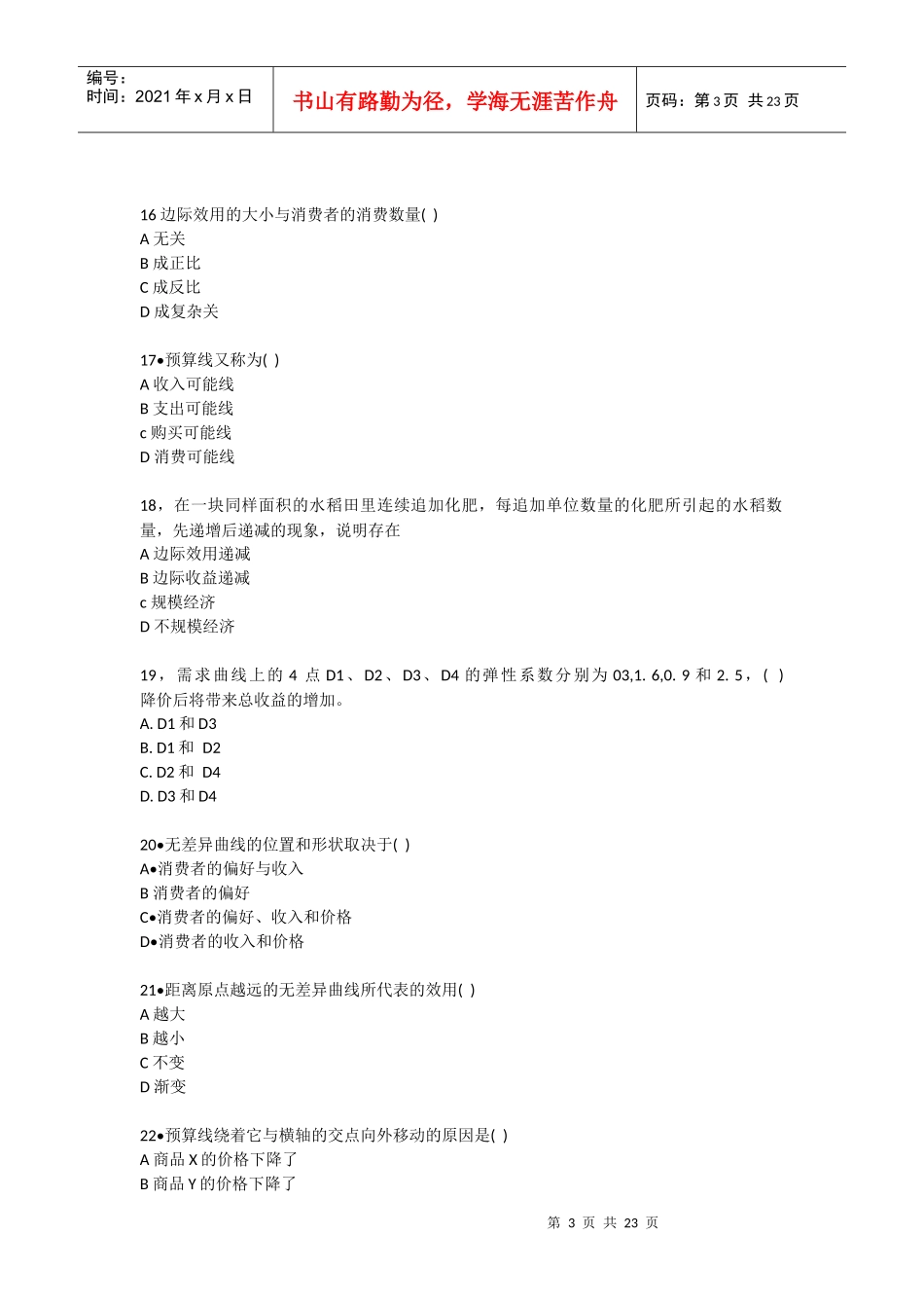 经济学基础试题_第3页