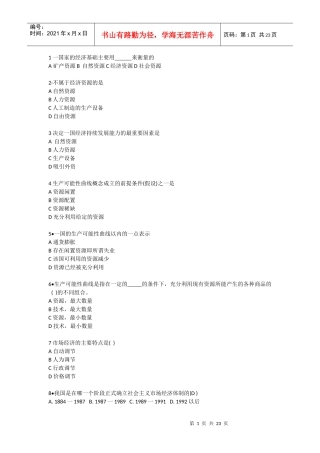 经济学基础试题