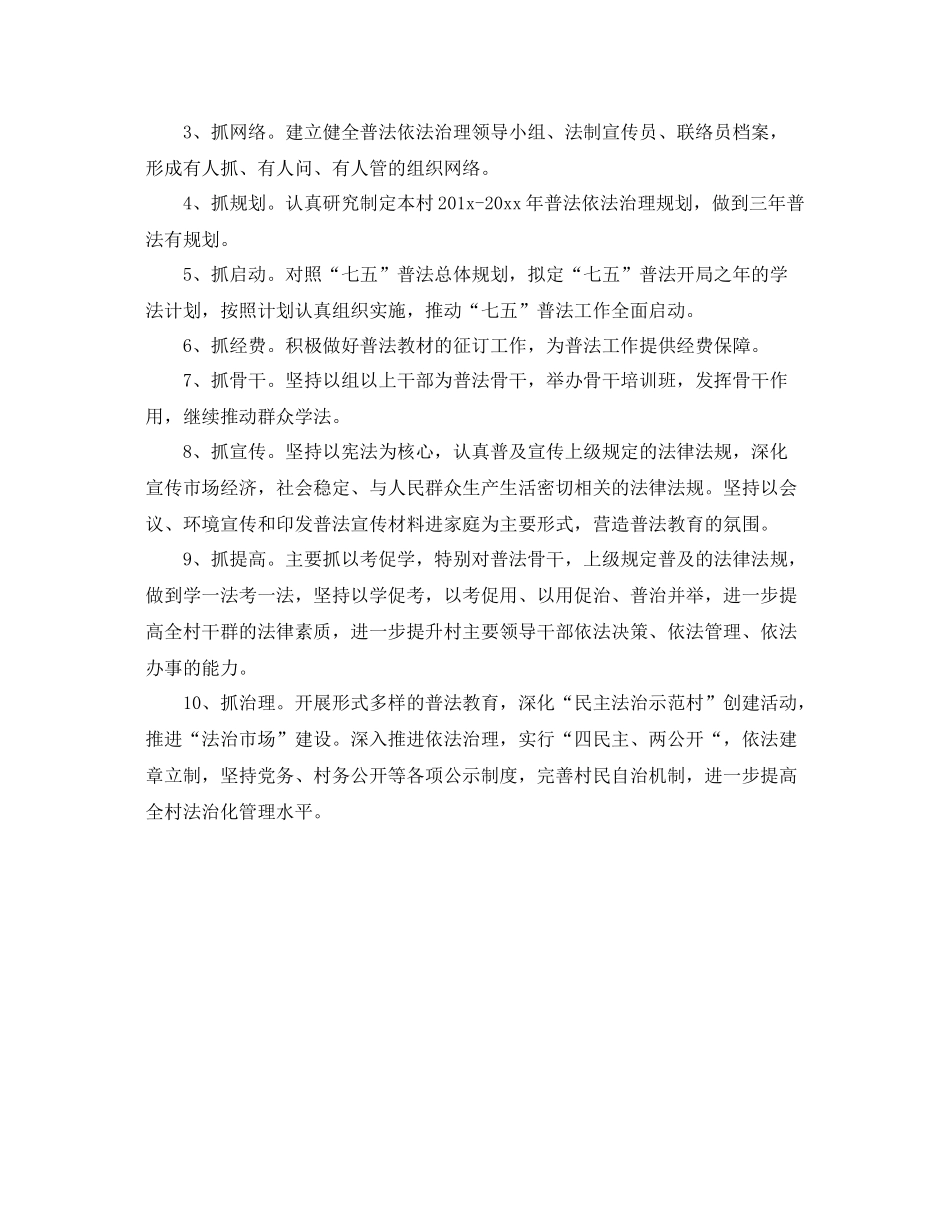 农村七五普法工作计划 _第3页