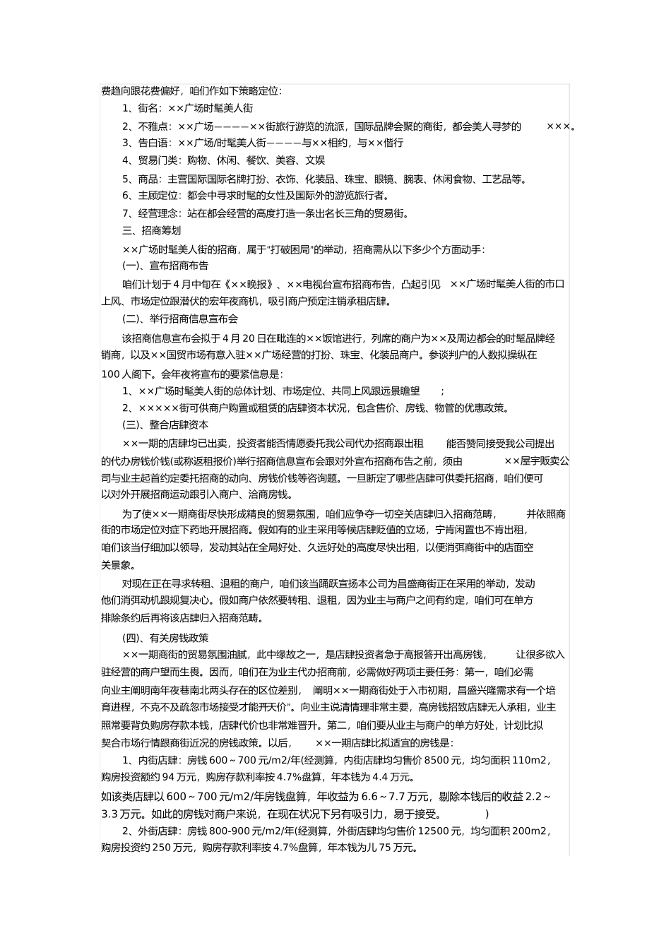 商业街区开发商业计划书范文_第2页