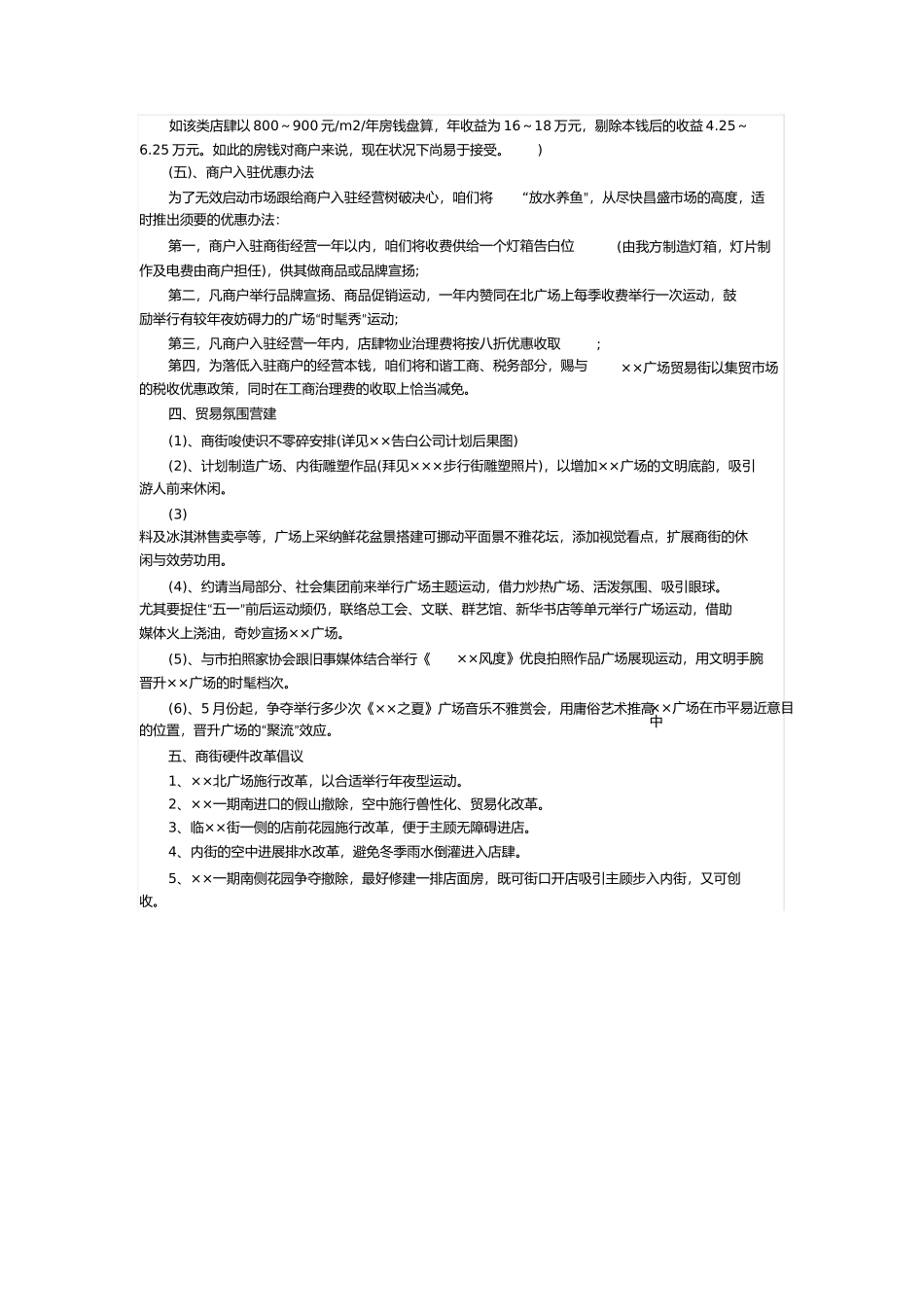 商业街区开发商业计划书范文_第3页