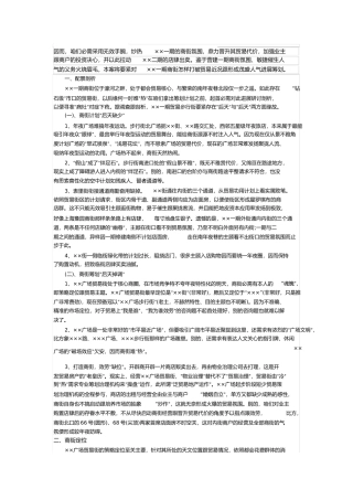 商业街区开发商业计划书范文