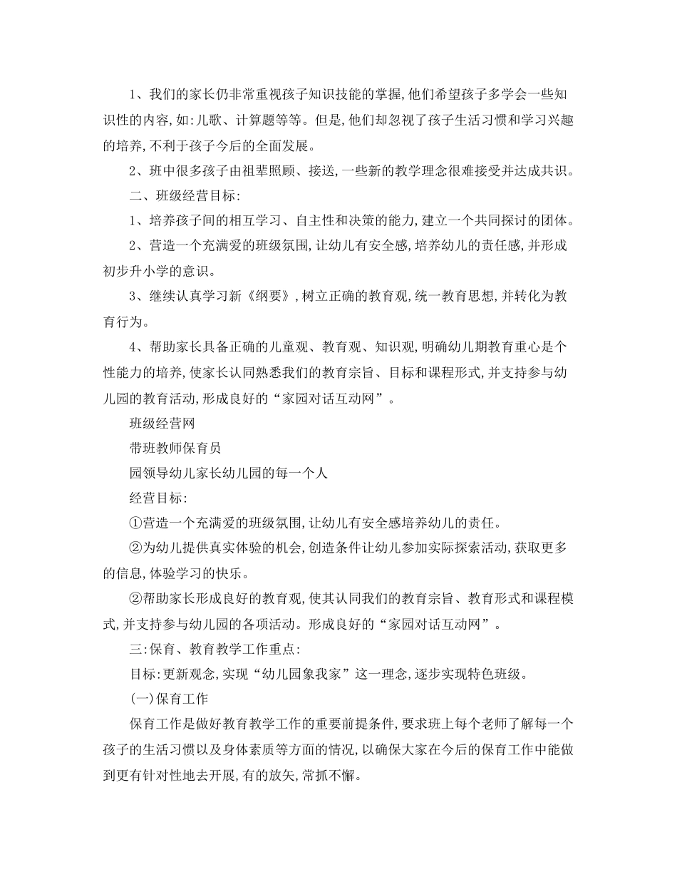 幼儿园大班下学期教学周计划表五篇 _第2页