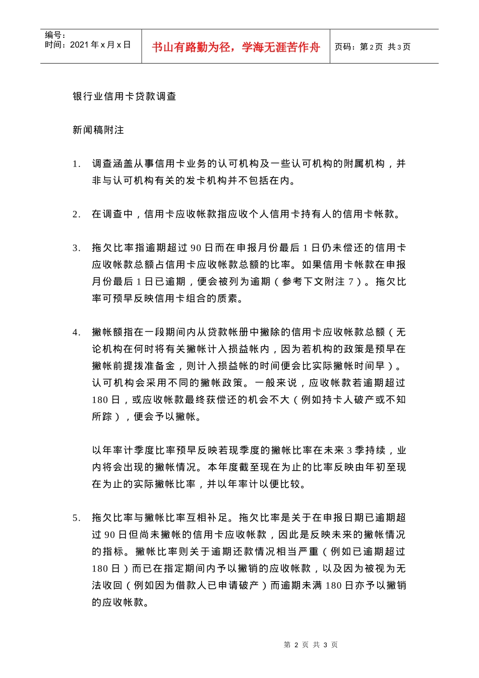 信用卡贷款调查_第2页