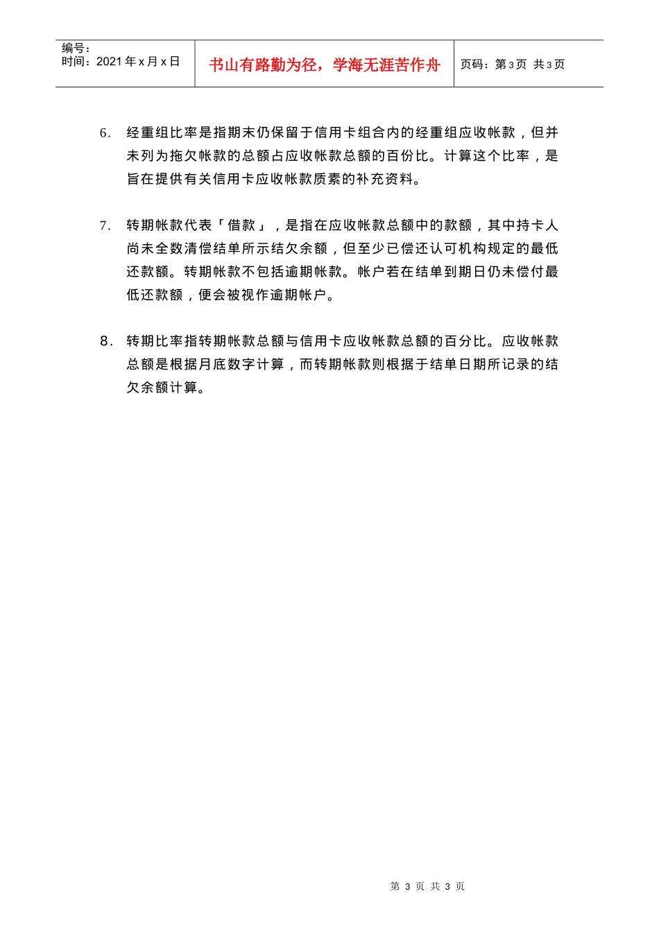 信用卡贷款调查_第3页