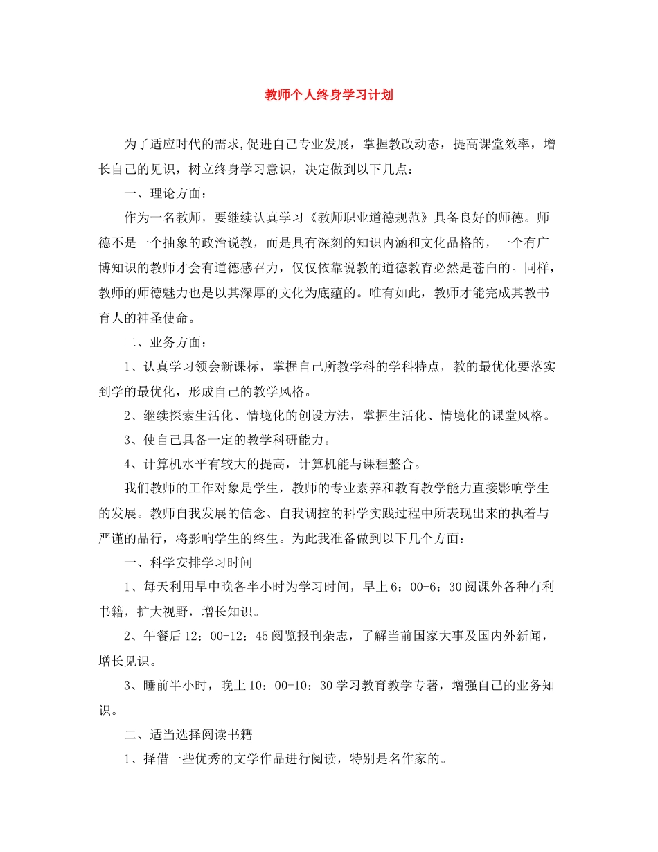 教师个人终身学习计划 _第1页