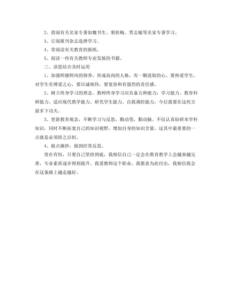 教师个人终身学习计划 _第2页