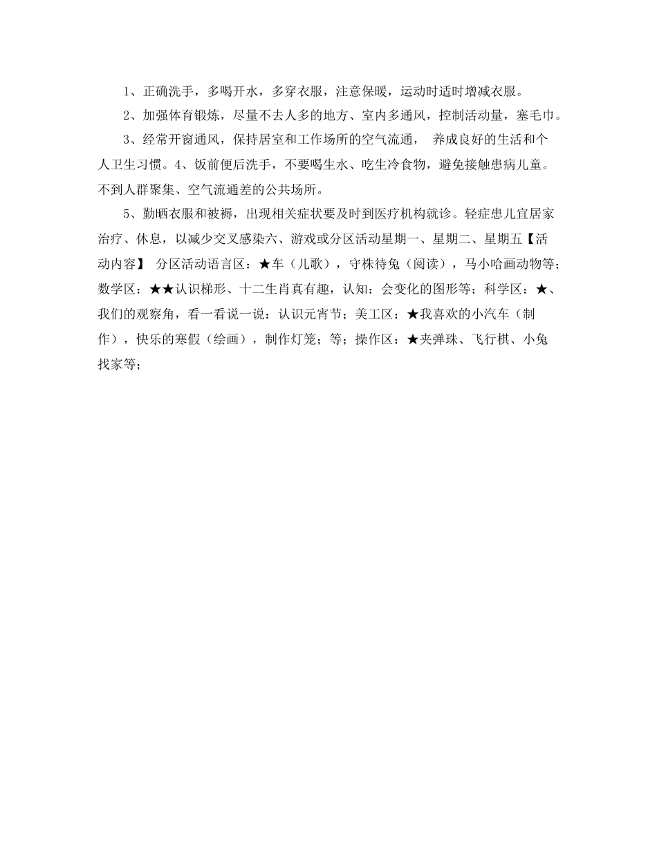 幼儿园周计划表模板 _第2页