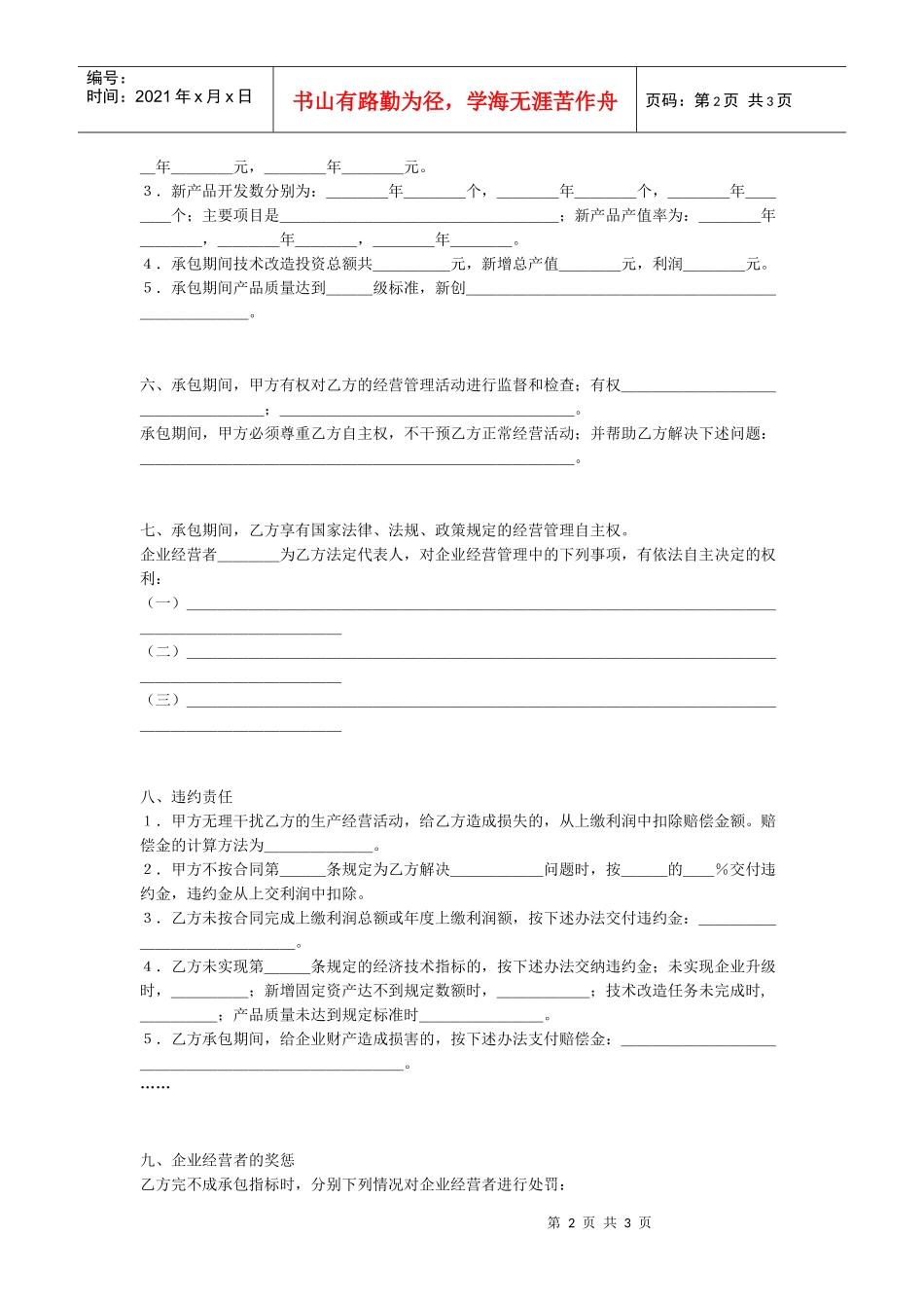 上海上缴利润递增包干合同_第2页